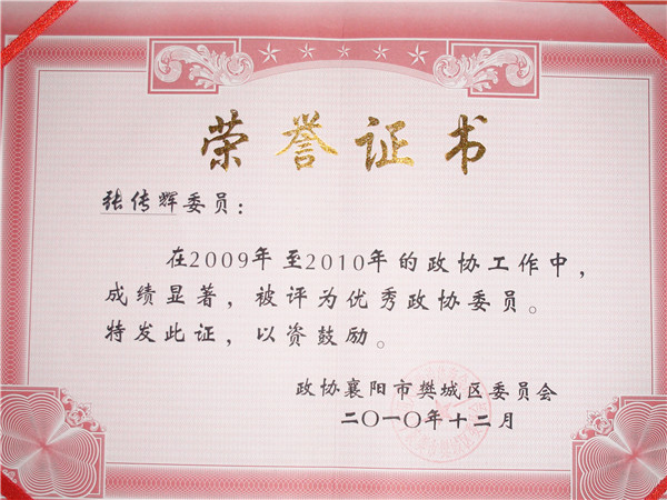 榮譽證書